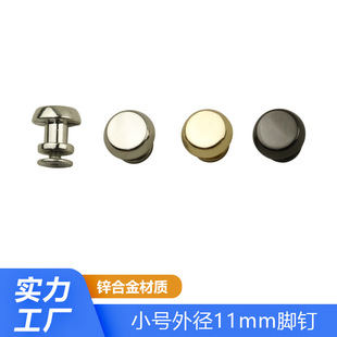 Leather luggage hardware accessories bag bottom screw decorative buckle foot nail zinc alloy die-casting bucket decorative mushroom nail