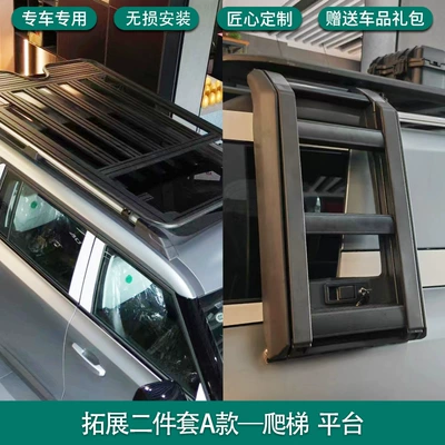 schoolbag decoration appearance kit, Roof rack - original-platform-expansion-ladder-two-piece-set-bj30