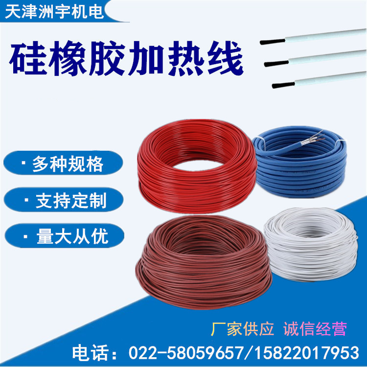 各种规格单芯多芯硅胶碳纤维发热电缆