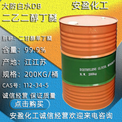 二甘醇单丁醚 天音 怡达大防白水 二乙二醇单丁醚 二乙二醇丁醚|ru