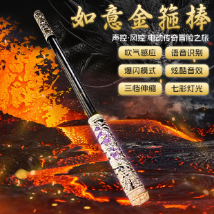 Authentic Black Wukong Golden Cudgel Ruyi Voice Controlled Electric Telescopic Luminous Children's Toy Boy Sun Wukong Telescopic Stick