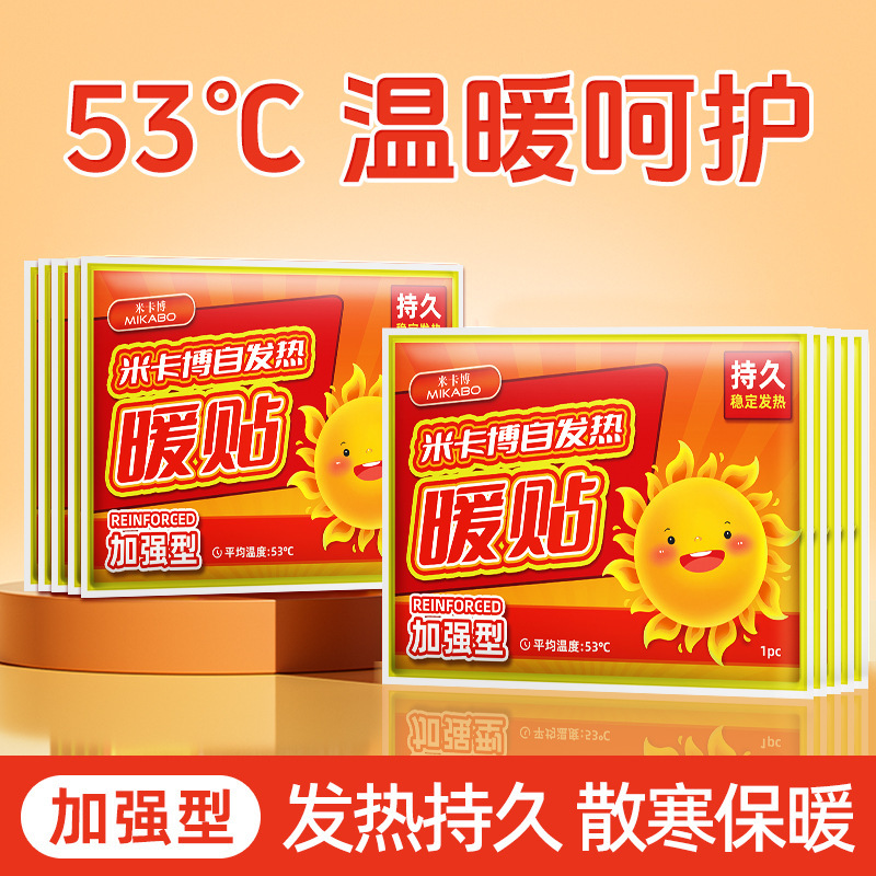 【源头工厂】米卡博暖宝宝贴暖身贴持久发热保暖女生大姨妈必备|undefined