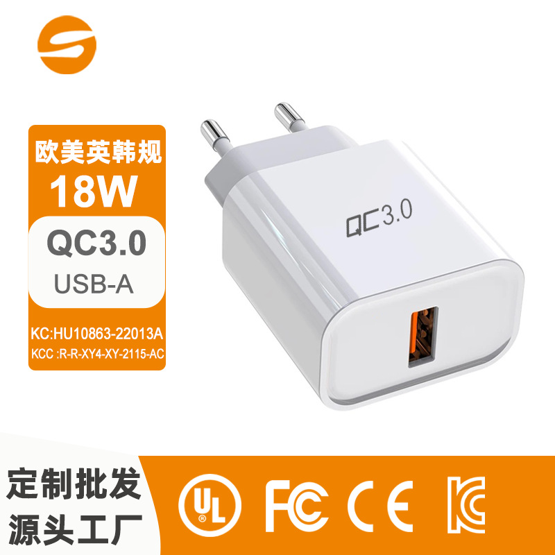 qc3.0过认证快充充电器 KC认证韩规18W单口USB qc3.0快充充电头