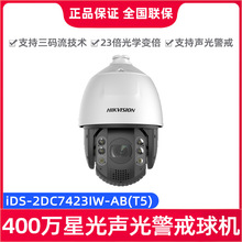 ��������iDS-2DC7423IW-AB(T5) Eϵ��400��23���ǹ����⾯�����