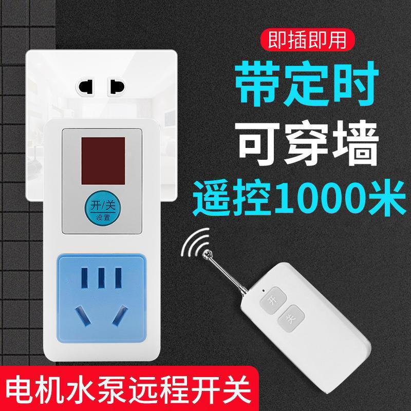 Intelligent Wall-penetrating wireless remote control socket 220V power supply high-power remote control switch household water pump remote control