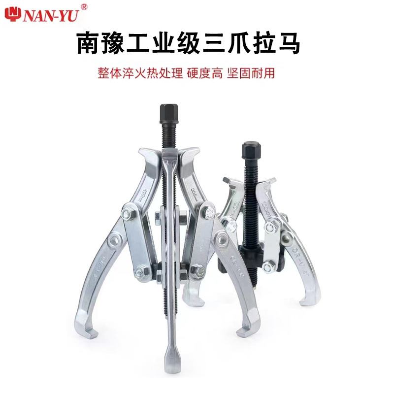 南豫汽修多功能万能取出器三爪拉码轴承拉码拔卸器二爪拉码