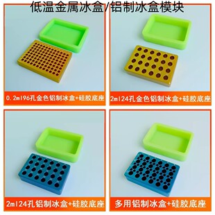 低温金属冰盒24孔96孔预冷铝制冰盒低温配液模块PCR冰盒冷冻模块-阿里巴巴