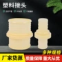 对接转换灌溉快速活接头