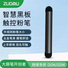 一体机触屏粉笔适用希沃智慧黑板教室白板电容笔手写触控屏幕粉笔