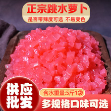 跳水萝卜丁脆酸胭脂泡萝卜商用批发摆摊烧烤苕皮专用饭团甜酸萝卜