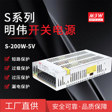 明伟S-200W-5V直流led广告屏24V8.3A足功率厂家直供开关电源5V40A
