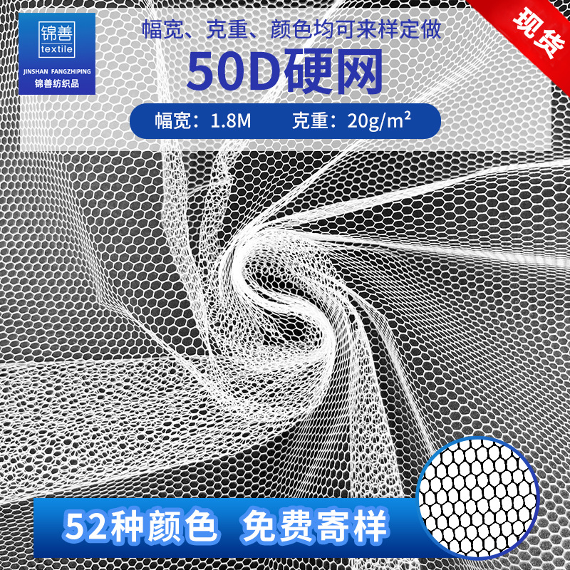 六角网眼布 50D硬网纱面料洗衣袋纱窗蚊帐网格布料 经编网布涤纶