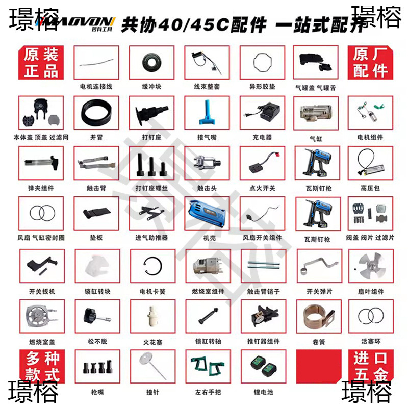 妙有瓦斯枪配件电池高压包枪针配件气缸充电器射钉枪撞针弹簧组件