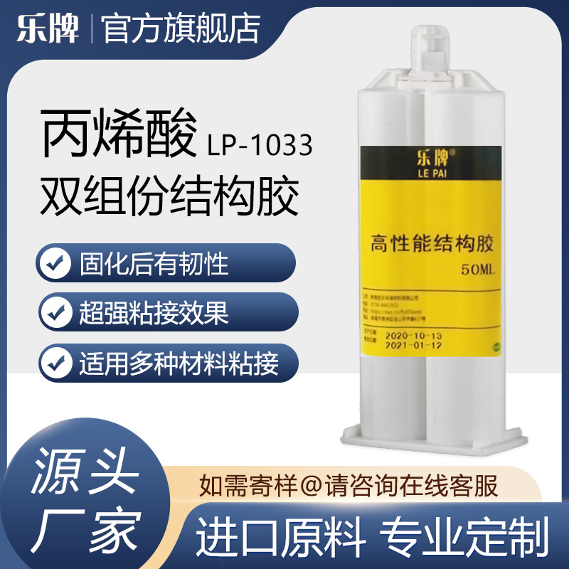 乐牌胶水1033双液型双组份ab结构胶防水绝缘耐高温金属耐磨陶瓷胶