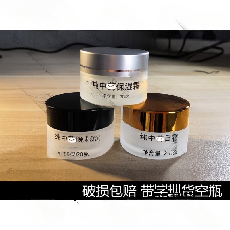 20克装30g膏霜空瓶化妆品分装瓶 美容院试用瓶套装玻璃瓶磨砂中国