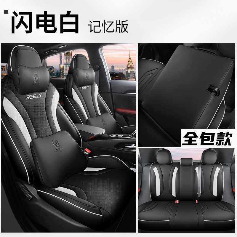 Modelə uyğun (Original) oturacaq örtükləri: Geely Four Seasons Leather - lightning-white-memory-foam-edition-rear-row-full-cover-note-car-model-year