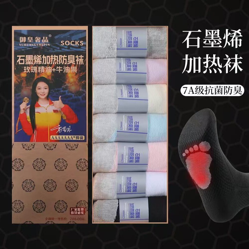 Graphene Heated Socks 7A Grade Antibacterial and Deodorant Autumn and Winter Warm Mid-Calf Socks Gift Box Men and Women Anti-Cold Heating Cotton Socks Graphene Heated Socks 7A Grade Antibacterial and Deodorant Autumn and Winter Warm Mid-Calf Socks Gift Box Men and Women Anti-Cold Heating Cotton Socks