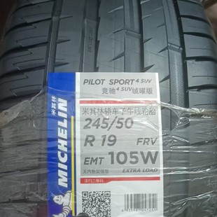 Michelin tire 245/50R 19 245/50R18 LATITUDE SPORT 3 explosion-proof adapter BMW