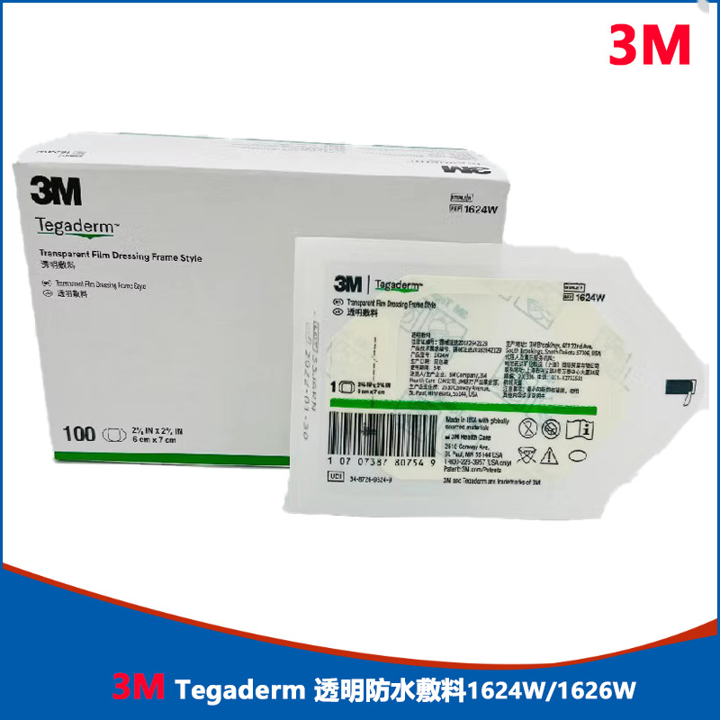 3M Tegaderm-Film透明防水贴1624W/1626W透明贴敷料输液针固定膜