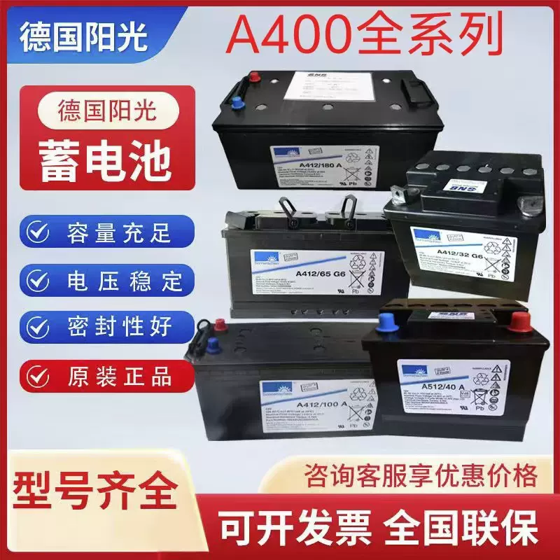 德国阳光A412/50 A 德国阳光12V50AH蓄电池 UPS 储能 应急电源