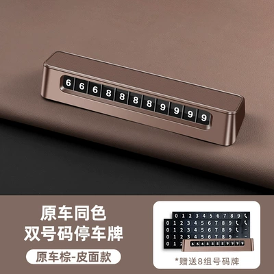 Moving the Car, High-End Car – Nömrəli dayanma kartı - unlabeled-original-car-brown-leather-model-double-number-d02-stop-sign
