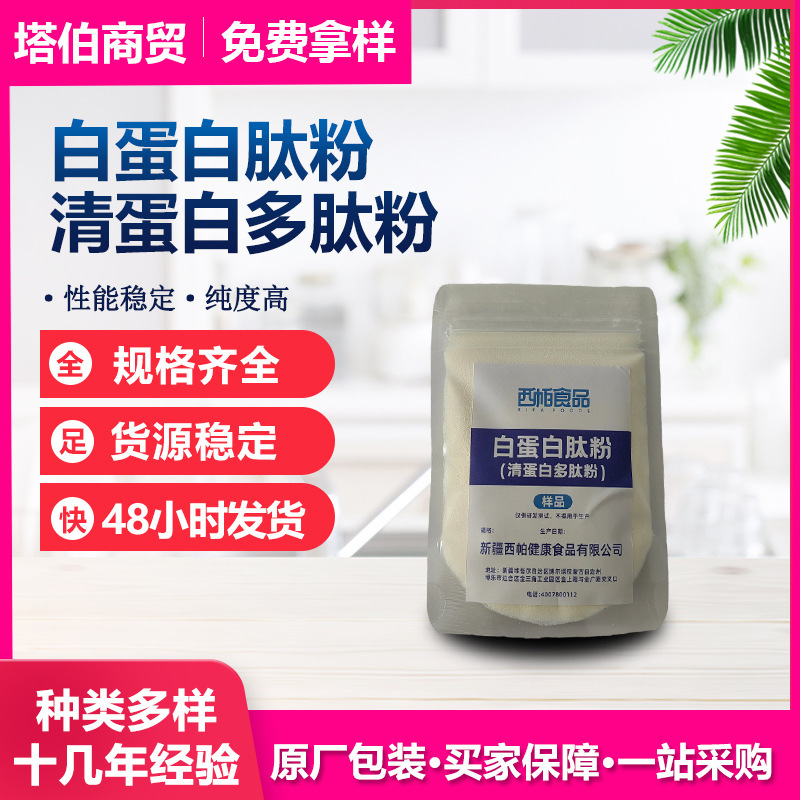 Albumin Peptide Powder, Nutritional Supplement, Egg White Powder Raw Material, Raw Material for Health Care Products, Albumin Peptide Powder