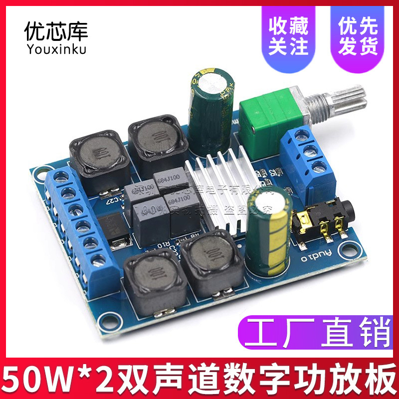 TPA3116D2双声道立体声大功率数字低音炮功放板 2x50W 5V 12V 24V