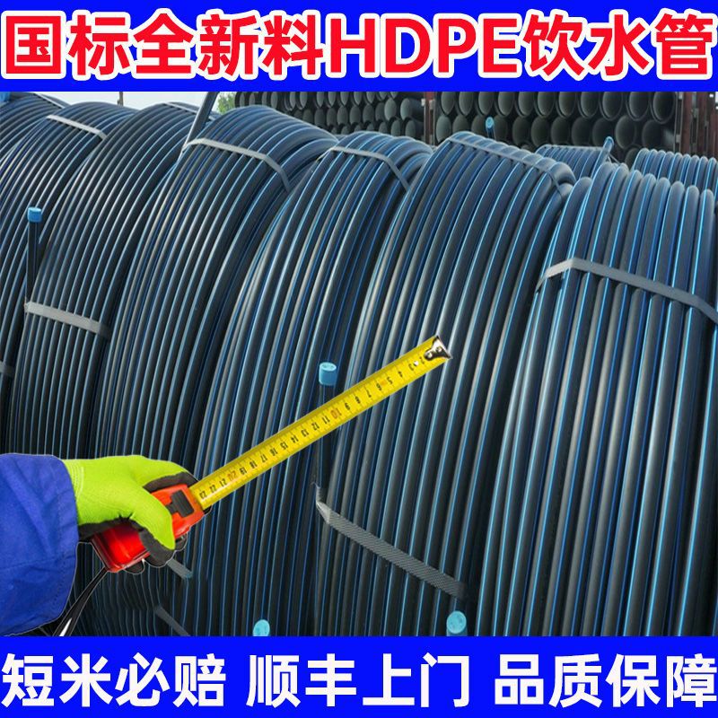 全新料国标PE水管自来水管热熔管4分6分1寸给水管黑塑料硬管20 25