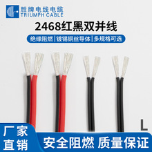 胜牌现货美标UL2468两芯红黑并线PVC绝缘28 26 24 22 20 18 16AWG