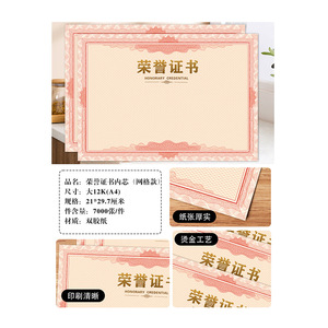 防伪网线120克道林纸烫金荣誉证书聘书内页奖状可打印厂家现货