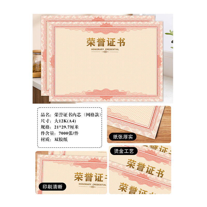 防伪网线120克道林纸烫金荣誉证书聘书内页奖状可打印厂家现货