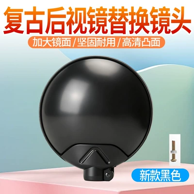 Electric vehicle retro round rearview mirror replacement lens, macaron-colored high-definition convex reflector accessory (Digər kuzov və aksesuarlar) - new-model-rearview-mirror-replacement-lens-black1-piece