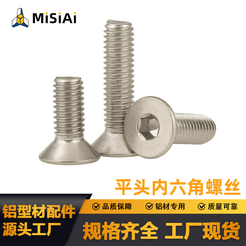 平头内六角螺丝M4M5M6M8钢沉头螺栓 铝型材紧固件 碳钢镀镍/锌201