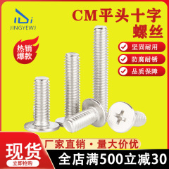 M3/M4 超薄型頭大型皿ネジ 304 ステンレス鋼 CM クロス皿ネジ薄頭小ネジ