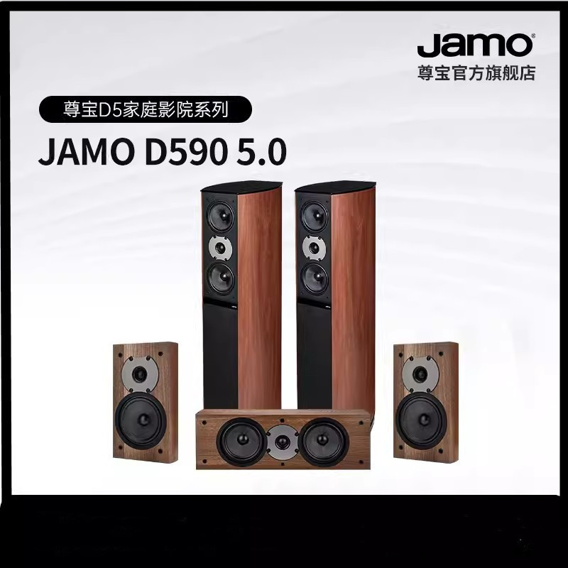 Напольная акустика Jamo D590 вишня