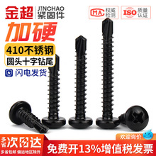 ��ɫ410�����ʮ����ͷ��β�Թ�������˿Բͷ��β�ݶ�M4.2M4.8mm