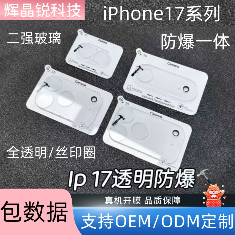 适用iPhone17Pro防爆3D大弧一体丝印圈镜头膜苹果17/16透明镜头贴|undefined
