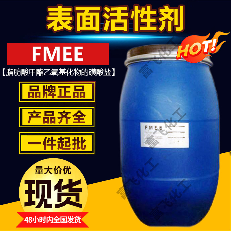 FMEE脂肪酸甲酯乙氧基化物除油除蜡清洗非离子表面活性剂耐碱低泡