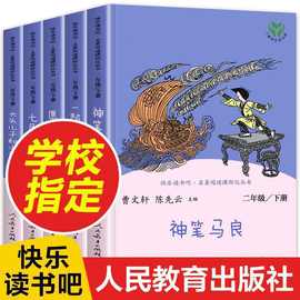 神笔马良人教版快乐读书吧二年级下册必读课外书七色花愿望的实现