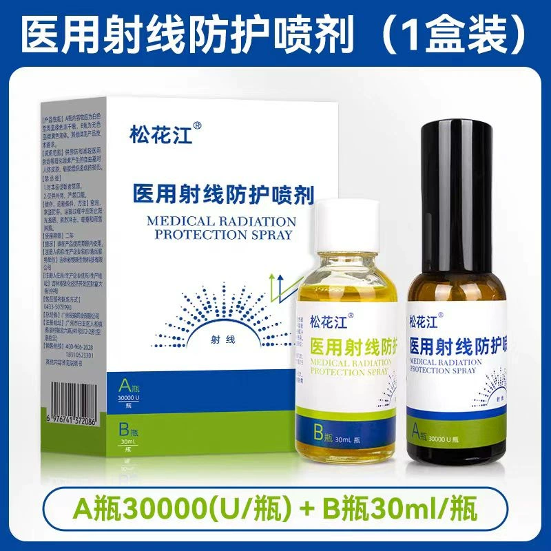 [Songhuajiang] Медицинская лучевая защита спрей для лучевой терапии кожные язвы защитные повязки для предотвращения повреждения