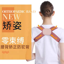 矫正带防驼背隐形学生成人男女士矫姿带背部小学生写字坐姿矫正器