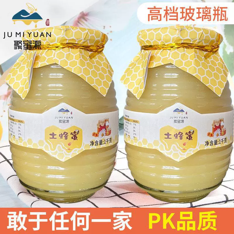 土蜂蜜一公斤装结晶蜂蜜聚蜜源液态百花土蜂蜜1000g瓶装送礼