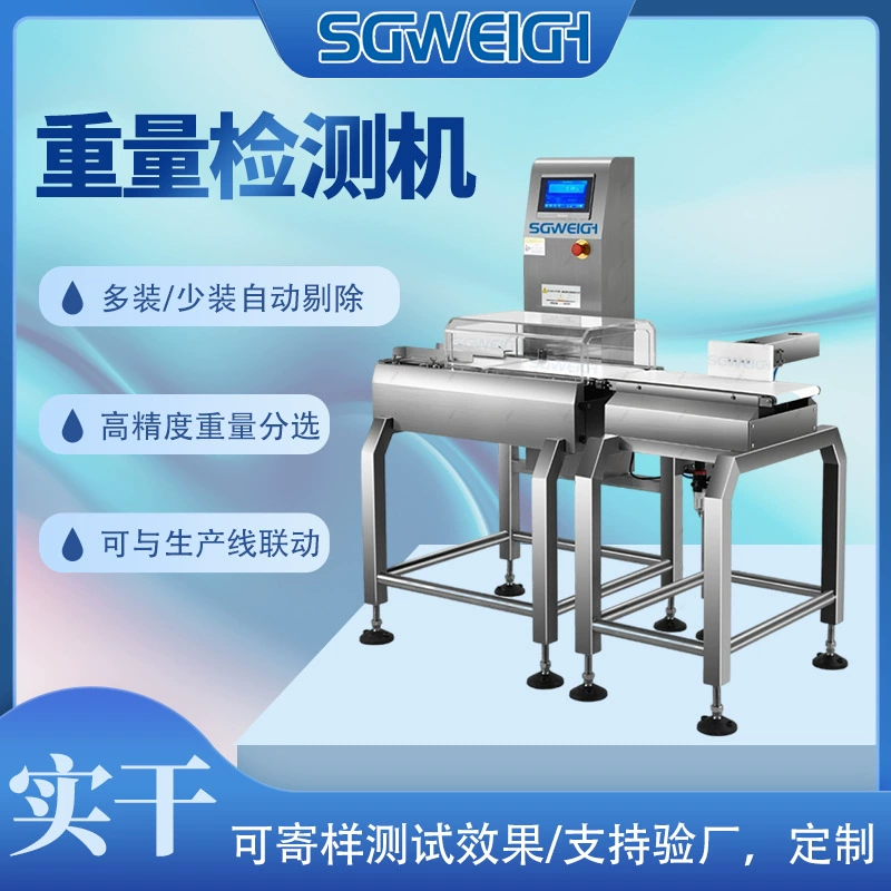 Онлайн автоматический сортировщик по весу, машина для взвешивания и проверки продуктов, автоматические весы для сортировки и проверки салфеток.