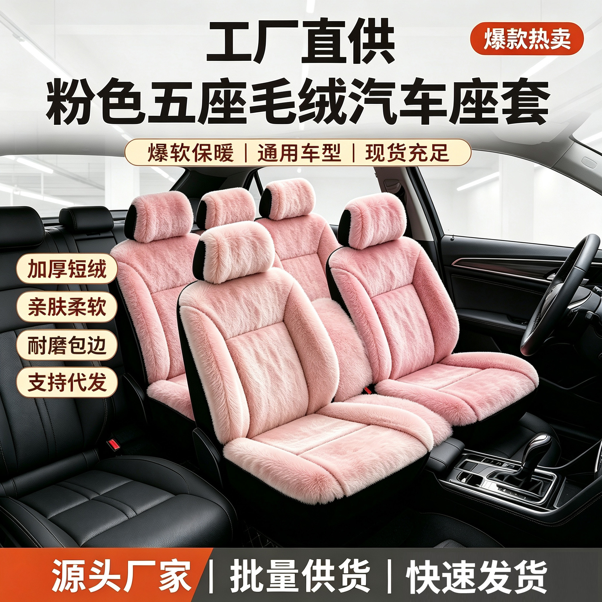 Cross-border manufacturers are selling popular, all-season car seat covers in solid colors, featuring plush and warm materials, designed for 5-seater vehicles