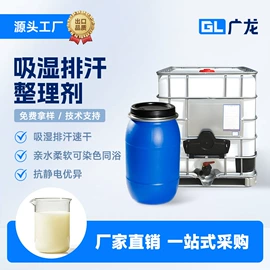 纺织柔软剂;整理剂;净洗剂