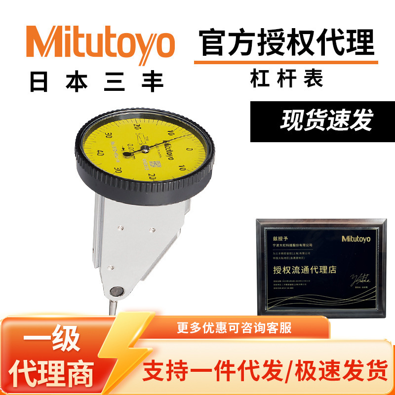 日本三丰杠杆指示表0.002mm 513-445-10E防水0-0.4机械杠杆表