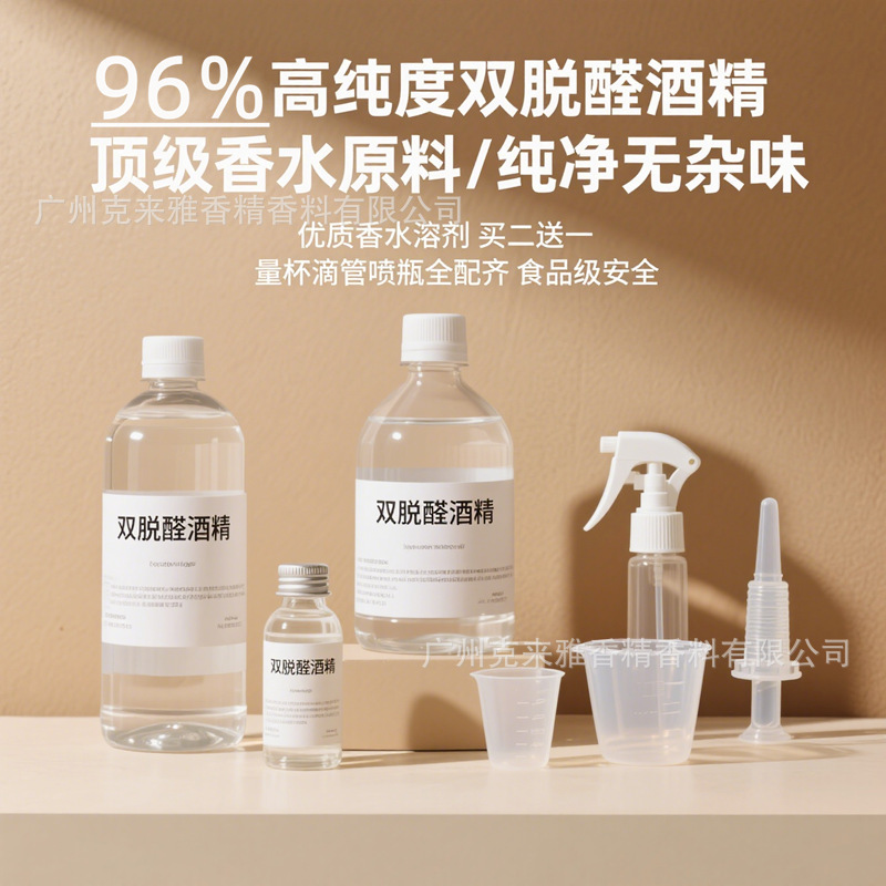 Perfumer's Special 95% Double-Dehydroaldehyde Perfume Alcohol, Colorless and Almost Odorless Perfume Solvent, DIY Perfume Tincture Perfumer's Special 95% Double-Dehydroaldehyde Perfume Alcohol, Colorless and Almost Odorless Perfume Solvent, DIY Perfume Tincture