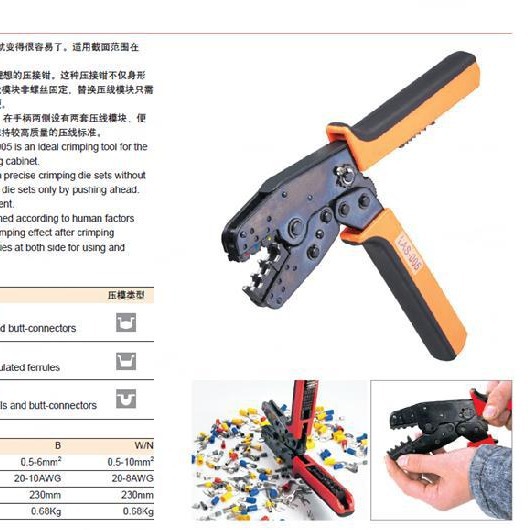 预绝缘管状裸端子钳 压接钳 压线钳 端子钳 三用钳 LAS-005