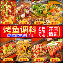 重庆万州烤鱼底料调料破解商用香辣烤鱼底料餐饮专用酱料厂家定制