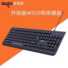 Aiguo者W920升级版商务usb有线键盘 适用笔记本台式一体机